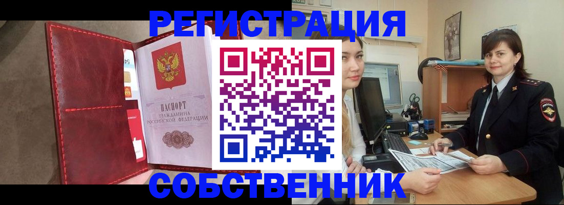 прописка законно в Ноябрьске