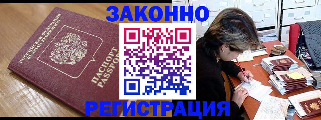 временная регистрация адрес в Ноябрьске