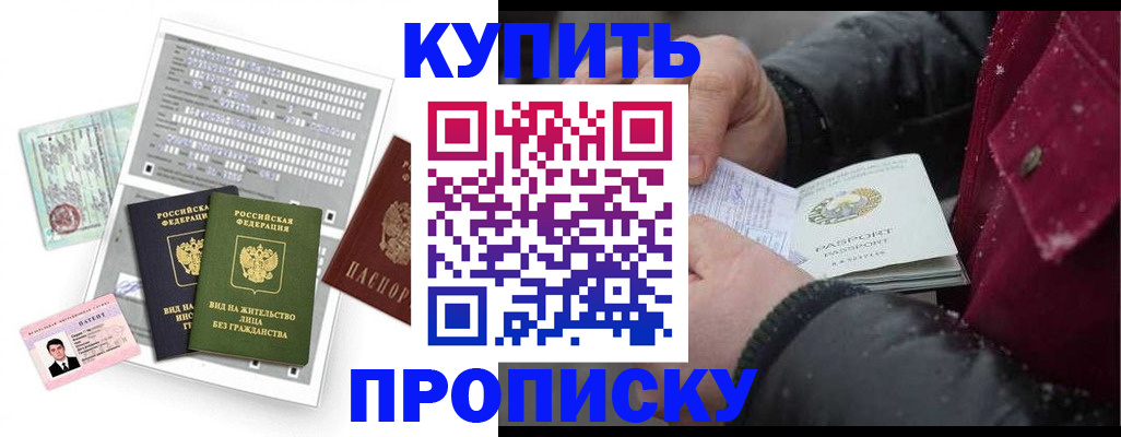 прописка поиск в Ноябрьске